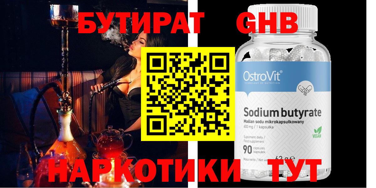 БУТИРАТ Butirat Аксай