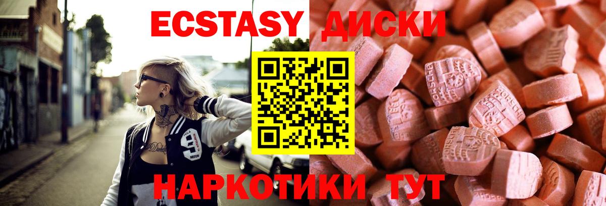 Ecstasy диски Аксай