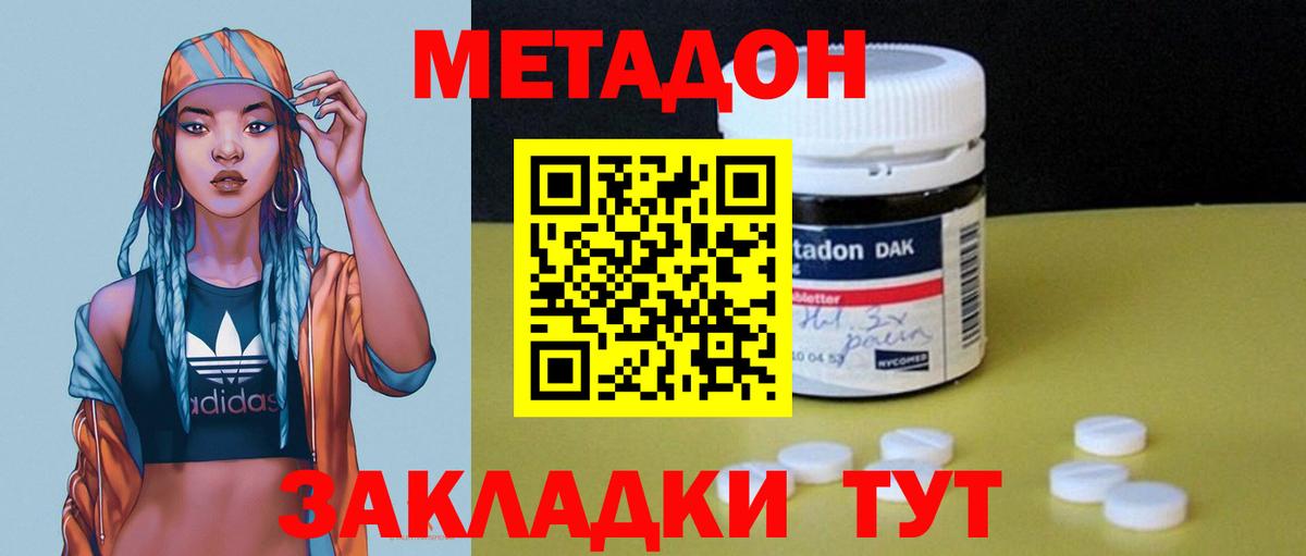 Аксай  МЕТАДОН мёд  гидра как войти  Метадон белоснежный  Вход с VPN 